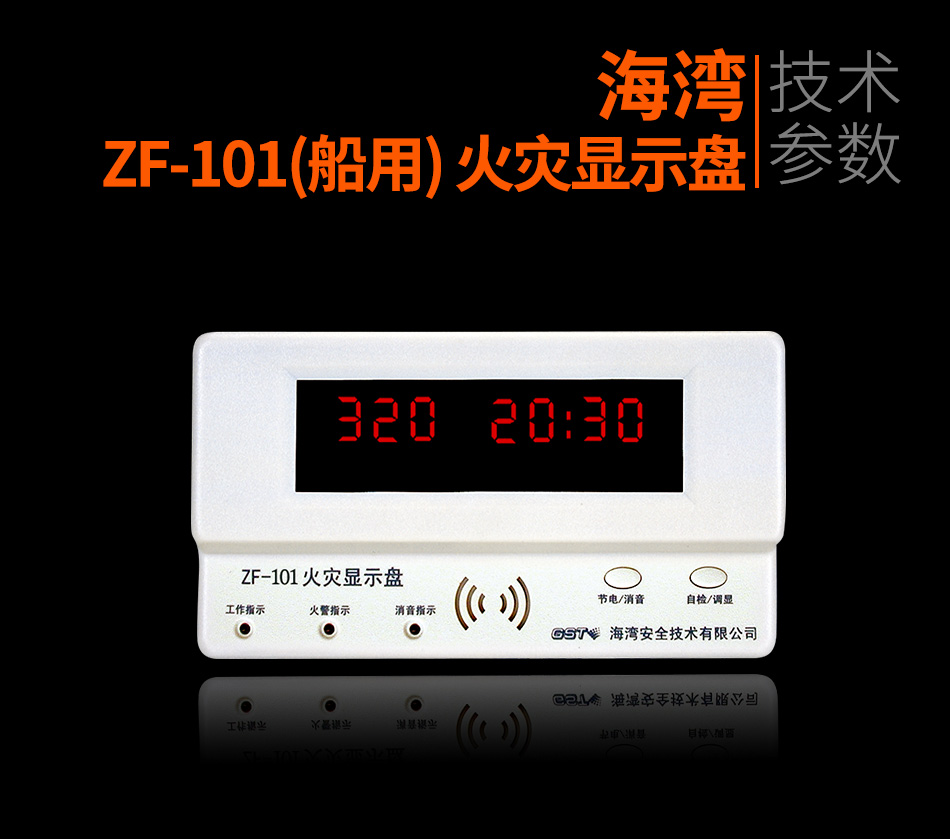 ZF-101(船用) 火災顯示盤參數