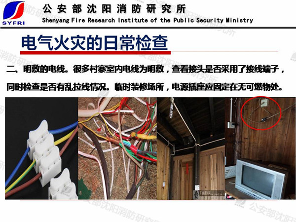 丁宏軍：電氣火災成因及防控技術
